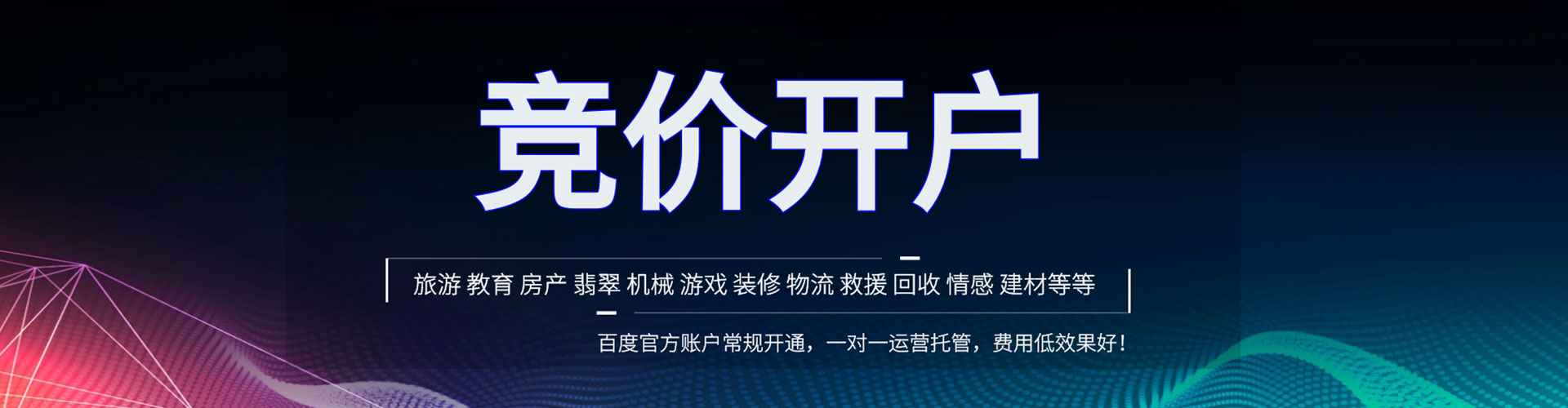 屏东百度开户返点
